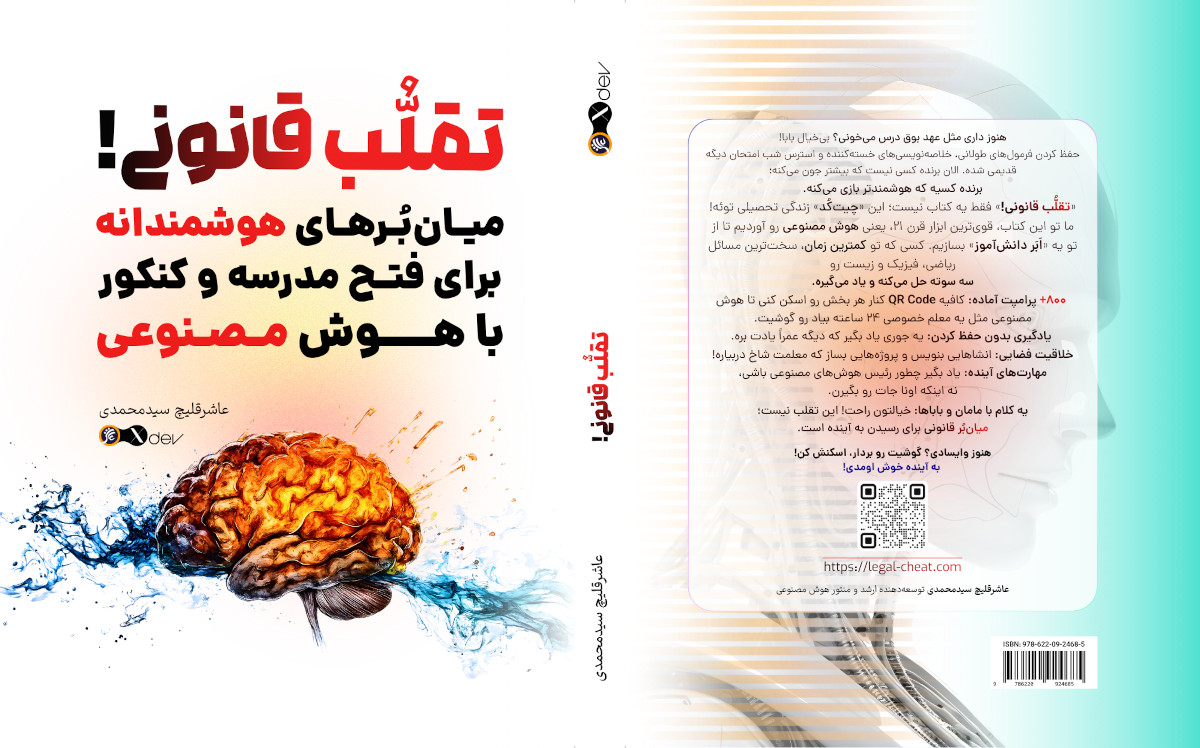 تقلب قانونی!